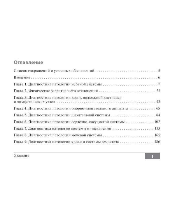 Симптомы и синдромы в педиатрии