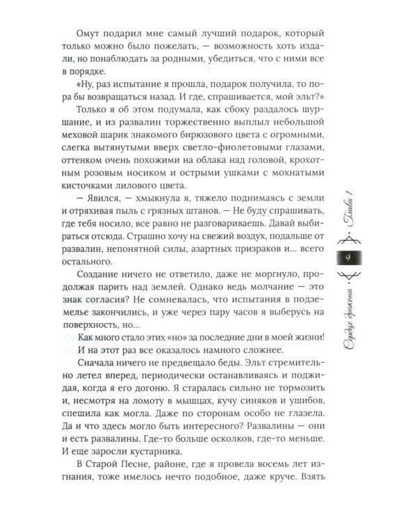 Танец с врагом: сердце дракона