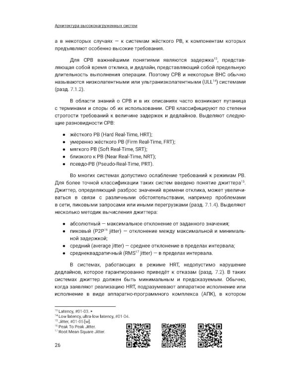 Архитектура высоконагруженных систем. 3-е изд., доп