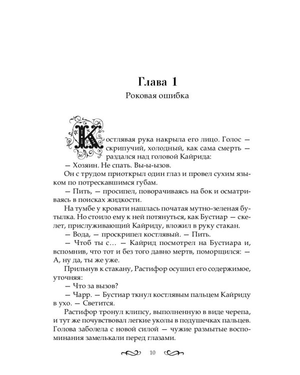 Идеальная помощница Растифора