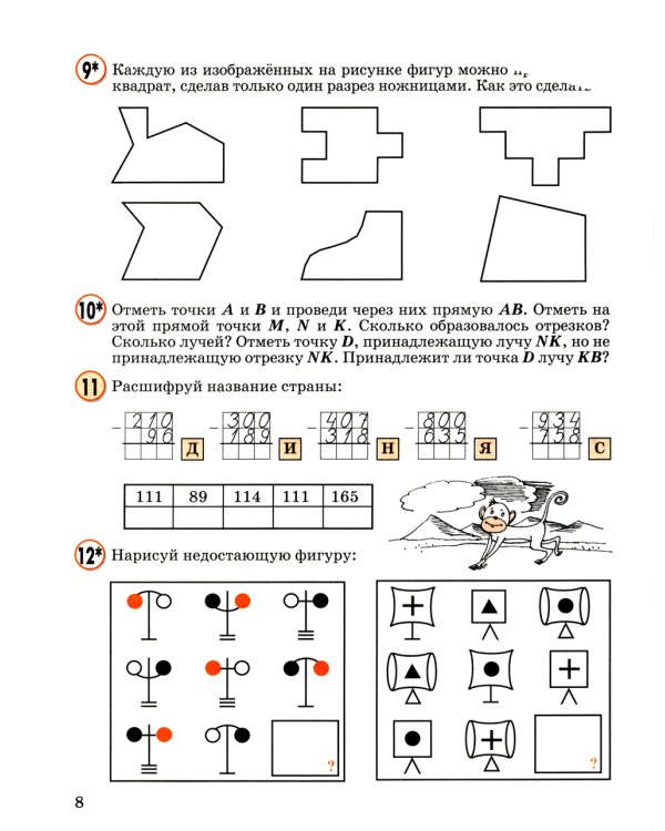 Математика. 2 кл.: Учебное пособие-тетрадь. В 3 ч. Ч. 3. 9-е изд., стер