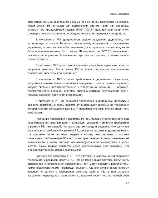 Архитектура высоконагруженных систем. 3-е изд., доп