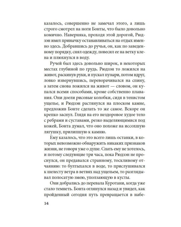Дополнительное изображение книги «Домик в бамбуковых зарослях»