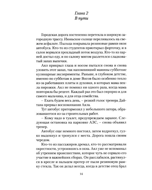 Джибар. Тайна тайги