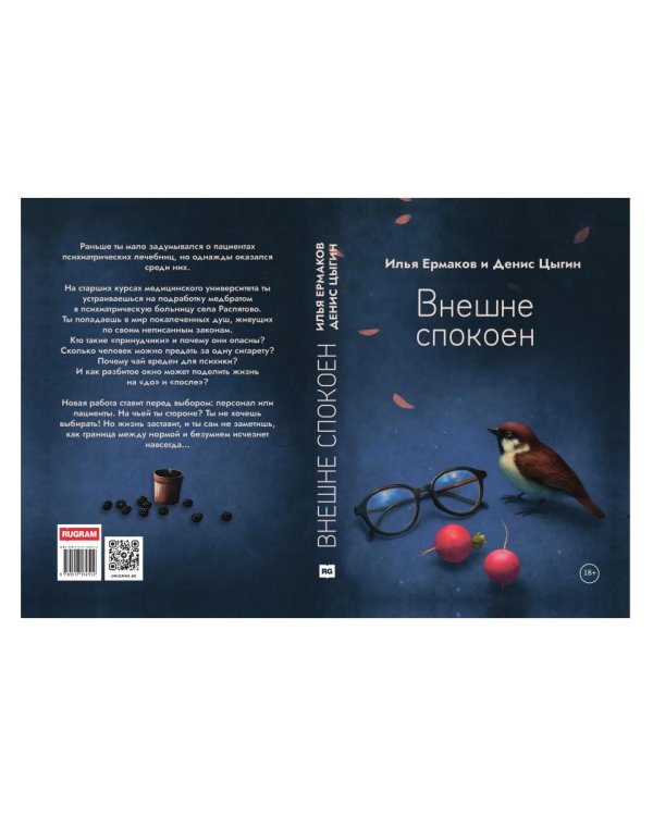 Внешне спокоен