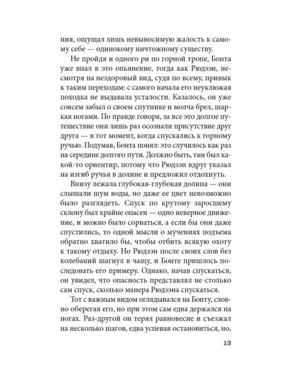 Дополнительное изображение книги «Домик в бамбуковых зарослях»