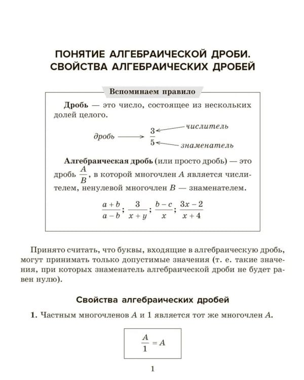 Все действия с алгебраическими дробями. Тренировочные задания и самостоятельные работы с ответами. 7 класс