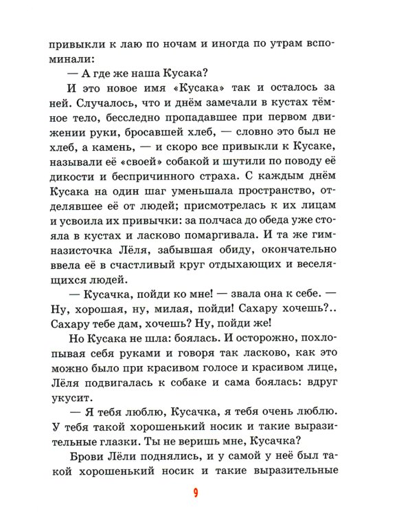 Детям о братьях наших меньших: сборник