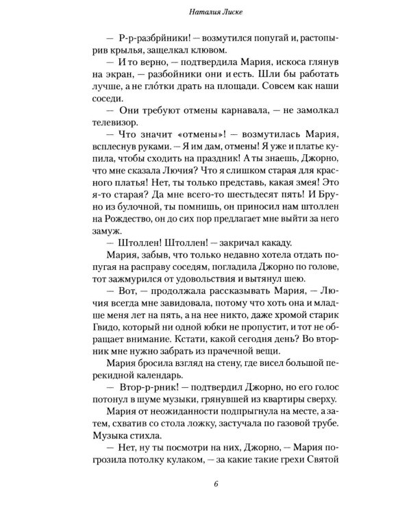 Психопатка