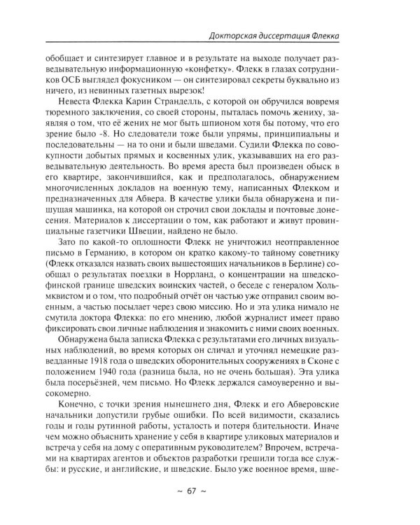 Место встречи - Стокгольм