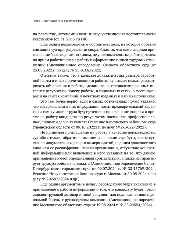 Практика разрешения трудовых споров 