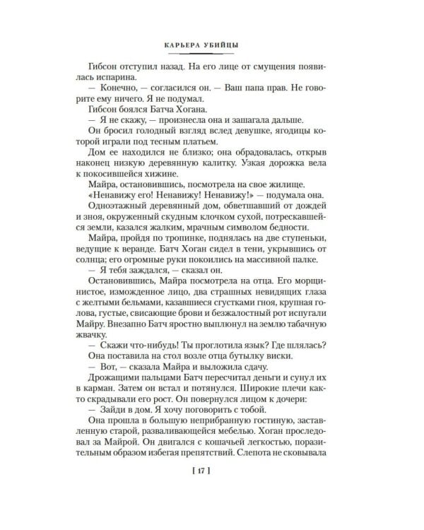 Дополнительное изображение книги «Карьера убийцы»