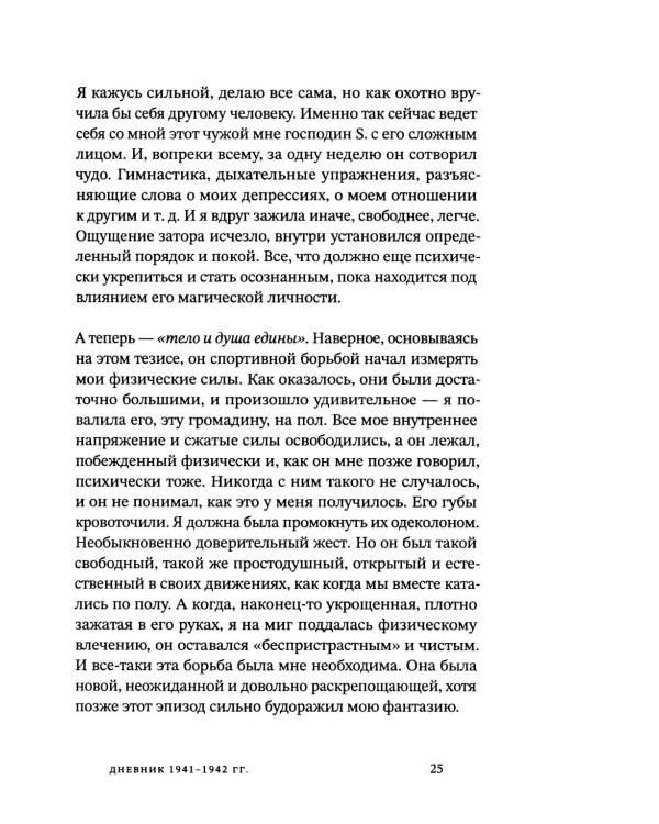 Я никогда и нигде не умру. Дневник. Письма. 1941-1943 гг