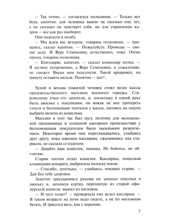 Аты-баты, шли солдаты: повести