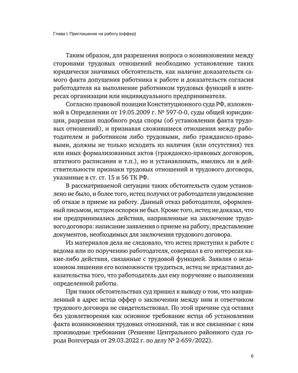 Практика разрешения трудовых споров 