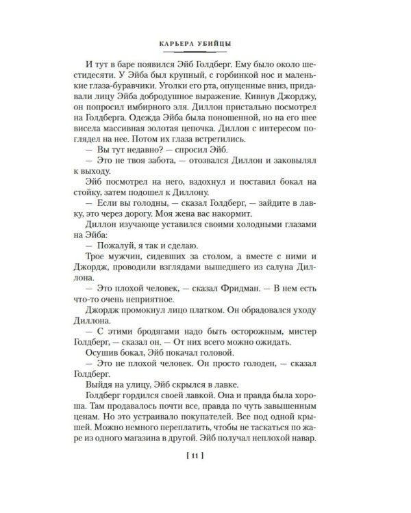 Дополнительное изображение книги «Карьера убийцы»