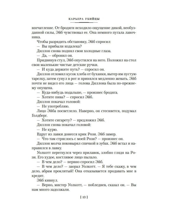 Дополнительное изображение книги «Карьера убийцы»