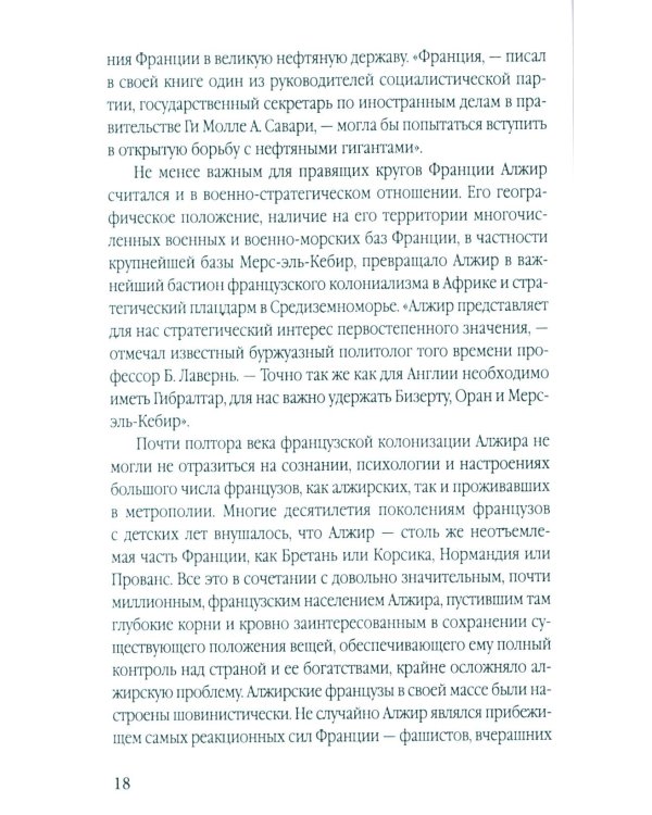Гражданская война генерала Де Голля. Путчи, кризисы и заговоры во Франции в период Алжирской войны 1954-1962 гг