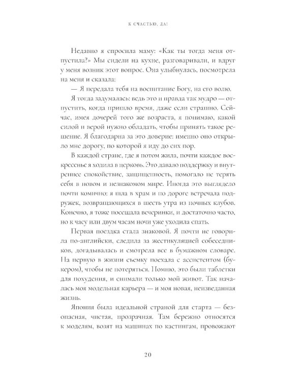 К счастью - да! Система личного благополучия