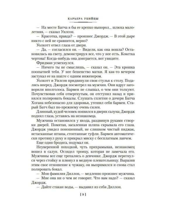 Дополнительное изображение книги «Карьера убийцы»