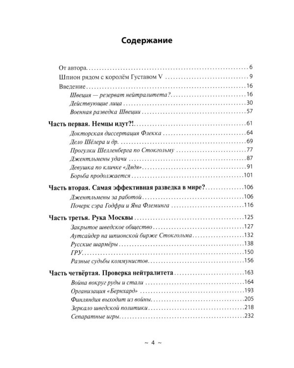 Место встречи - Стокгольм