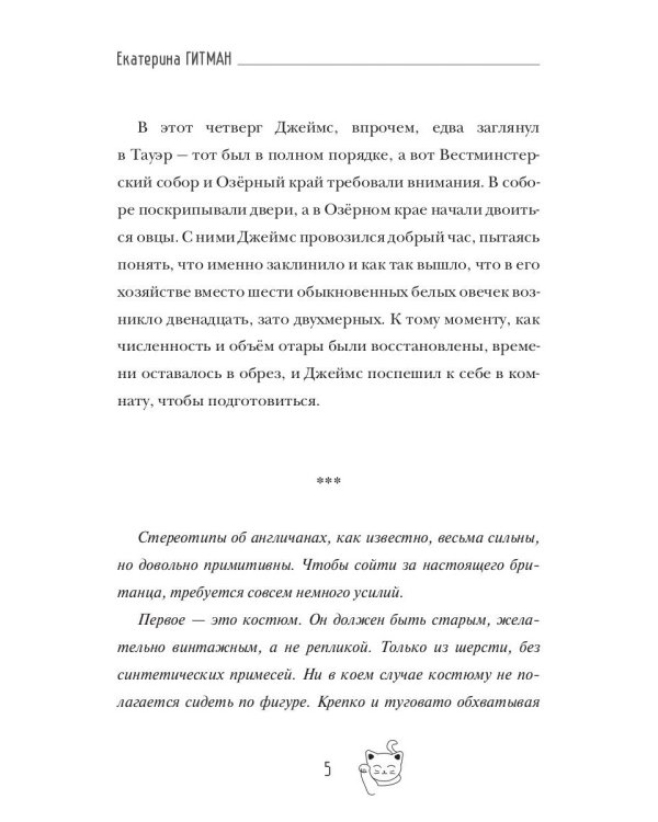 Все началось в Четверг