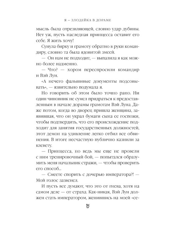 Я – злодейка в дораме