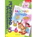 Азы финансовой культуры для ДО (комплект из 16-ти книг + вкладыш)