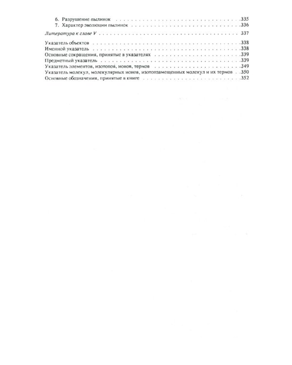 Основы физики межзвездной среды