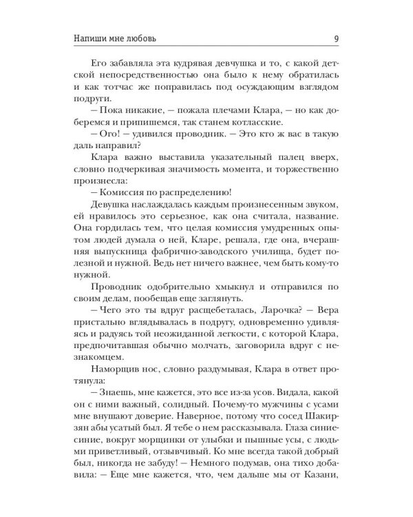 Напиши мне любовь