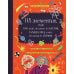 118 элементов, или Как люди, созданные из клеток, разобрались в мире, созданном из атомов