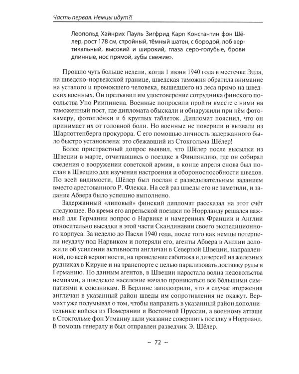 Место встречи - Стокгольм