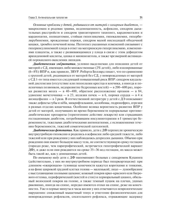 Неонатология: учебное пособие: в 2 т.  Т. 1. 7-е изд., перераб. и доп