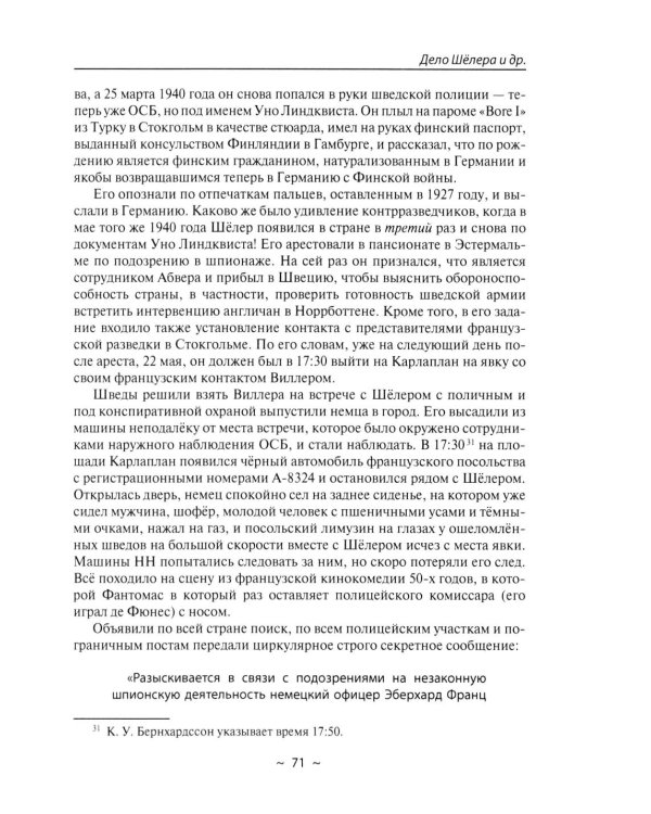 Место встречи - Стокгольм
