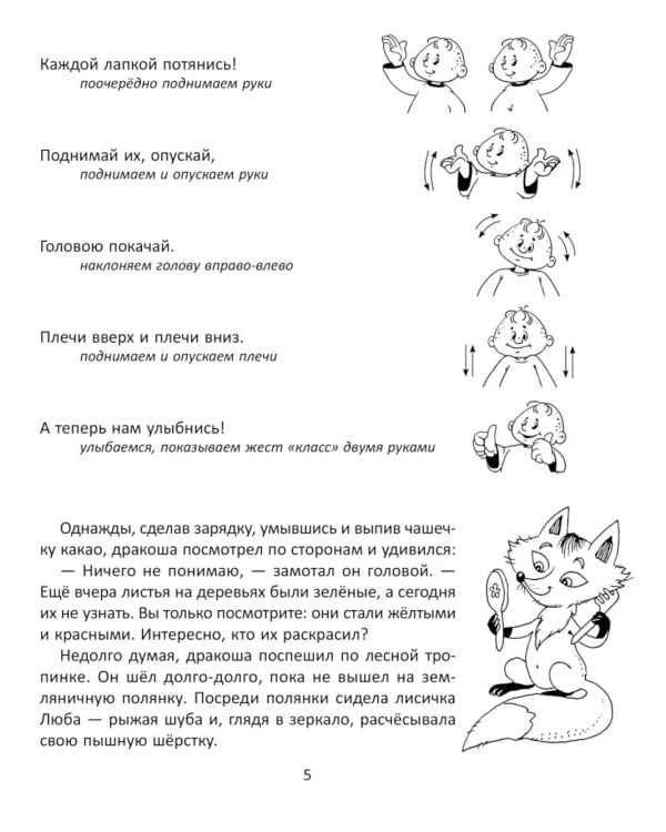 Нейросказки по основным темам детского сада с гимнастикой для маленьких пальчиков