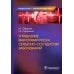 Дополнительное изображение книги «Управление факторами риска сердечно-сосудистых заболеваний»