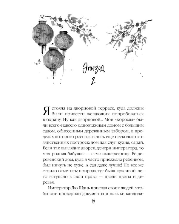 Я – злодейка в дораме