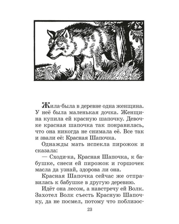 Сказки