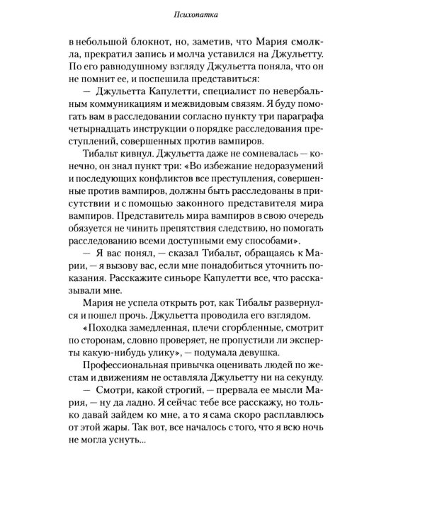 Психопатка