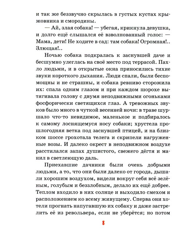 Детям о братьях наших меньших: сборник