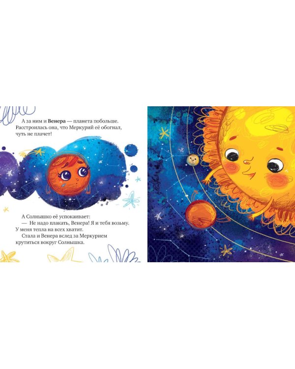 Солнечная система