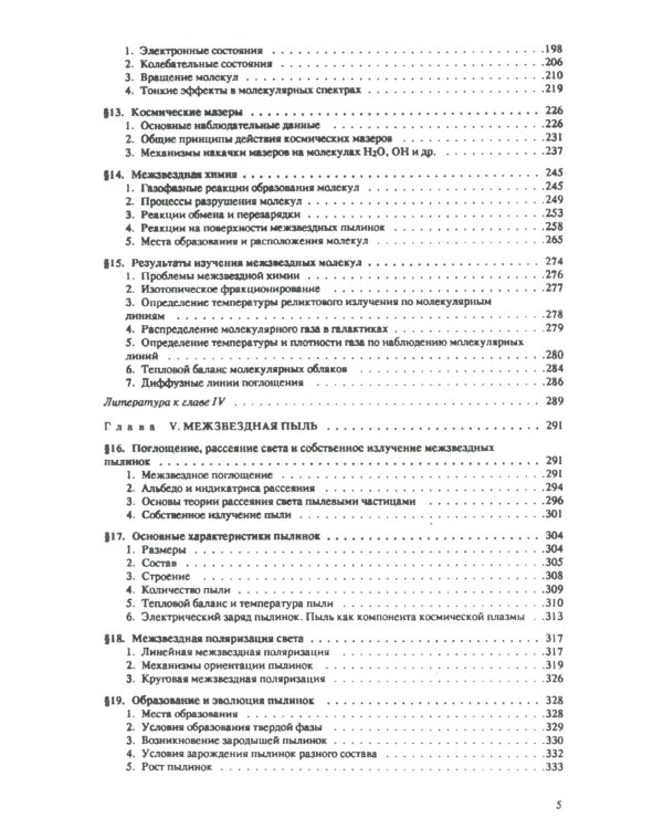 Основы физики межзвездной среды
