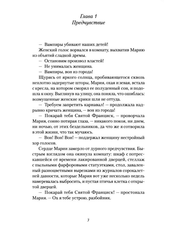 Психопатка