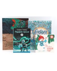 Комплект книг: зимние истории