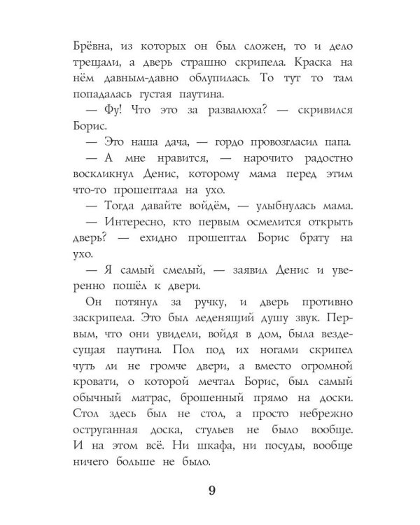 Старая дача