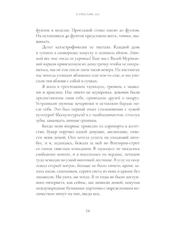 К счастью - да! Система личного благополучия