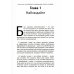 Как извлекать информацию, секреты и правду Как извлекать информацию, секреты и правду
