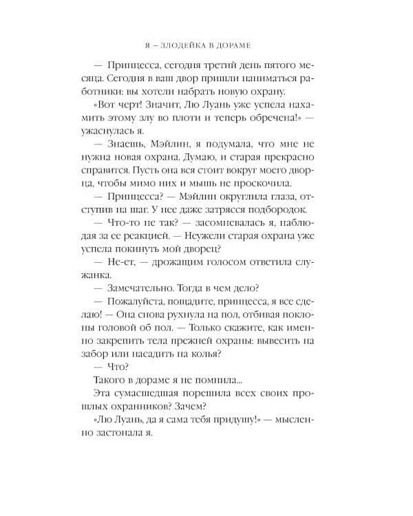 Я – злодейка в дораме