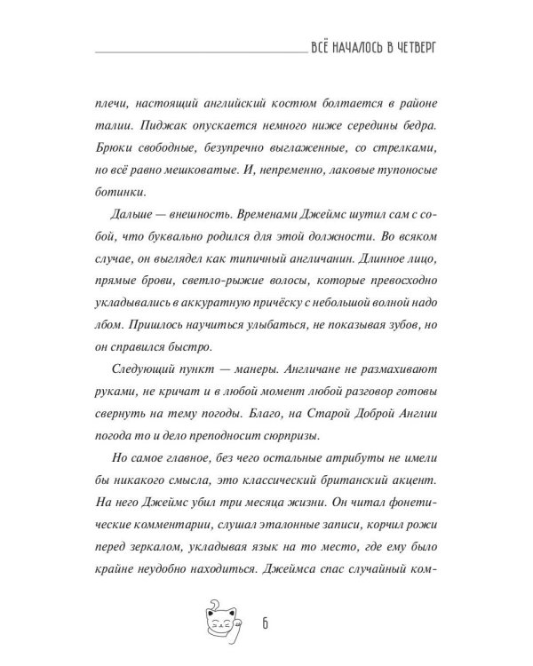 Все началось в Четверг