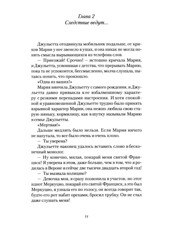 Психопатка